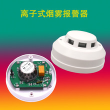 離子式煙霧傳感器-離子式煙霧傳感器批發、促銷價格、產地貨源