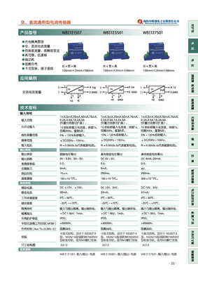 【原廠供應 型號:WBI127S01交、直流通用型電流傳感器/變送器/維博】價格,廠家,圖片,其他傳感器,成都天屹測控技術-