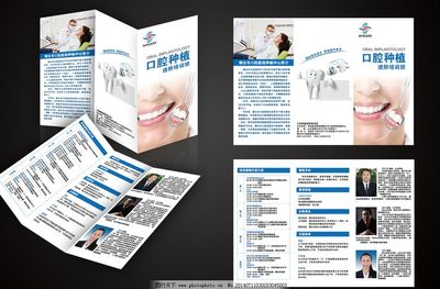 口腔種植三折頁(yè)圖片代理服務(wù) 助力診所高效營(yíng)銷(xiāo)與患者教育
